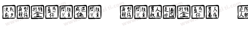 Chinese heading line字体转换